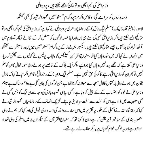 Print Media Coverage Daily Jang Back Page